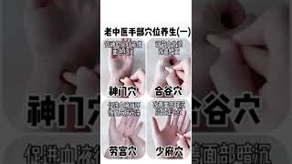 Health care健康养生：Practical hand massage techniques实用手部穴位按摩手法