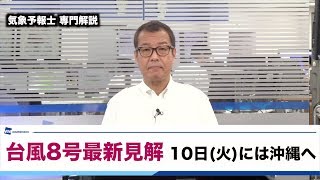 【台風8号】猛烈な勢力を維持し10日頃に沖縄接近へ／ウェザーニュース