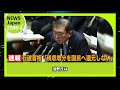 石破茂首相 103万円の壁引き上げをめぐる”大幅な税収増分”の国民への還元に否定的な認識！？国民の声より財務省の声を優遇する姿勢に批判殺到！？