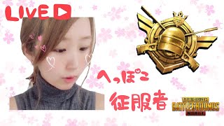 【PUBGモバイル】征服者夫婦とボンバーさんのKRJPレート上げ配信🥳『あゆあゆちゃんねるーんクラメンレ上げ』