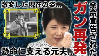 森昌子の癌が再発...余命宣告された妻を懸命に支える元夫・森進一の行為に涙...「花の中三トリオ」で活躍し『越冬つばめ』がヒットした紅白歌手の激変した現在の姿に一同驚愕...！