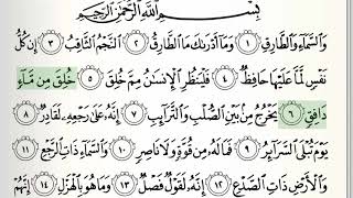 Surah - 86 - At-Tariq - Accurate Tajweed recitation of Quran - Mahmoud Khaleel Al-Hussary