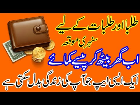 how to earn money online for android in pakistan without investment in urdu/hindi how to earn money online for android in pakistan without investment in urdu/hindi