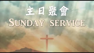 2024.06.30 | 希望國際宣道事工 HIMM | 敬拜中心主日聚會 Worship Center Sunday Service