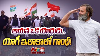 రాహుల్‌ గాంధీ భారత్‌ జోడోయాత్రకు జేజేలు పలుకుతున్న ఉత్తరప్రదేశ్‌ ప్రజలు | Rahul Gandhi Jofo Yatra