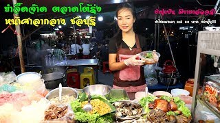 ยำจี๊ดจ๊าด ตลาดโต้รุ่ง หน้าศาลฯ Ep2 วันนี้ลูกค้าแน่นมาก ตั้งแต่เปิดร้านยังยำไม่ได้หยุดเลยจร้า