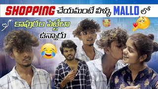 Shopping చేయమంటే వీళ్ళు Mallo లో కాపురం పెట్టేలా ఉన్నారు @Shree_Prabha_Official