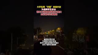 11月8日晚，河南鄭州，大量大學生騎著共享單車集結，出發前往開封。據現場交警介紹，為保障學生騎行安全，鄭開大道和金柳路交叉路口實行了臨時交通管制。（縱覽新聞記者朱榮琛）