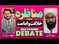 Munazra | Debate | Khilafat O Imamat | Molvi Chandio VS Shaykh Hassan Allahyari