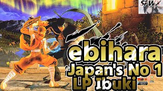 ebihara  Japan's No. 1 LP Ibuki  sf5  Season5 SF5 SFWX 4K  StreetFighter5 sfv sf5ce