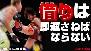 【女子プロレス GAEA】里村明衣子 \u0026 永島千佳世 vs アジャコング \u0026 ダイナマイト・関西 2003年6月28日 京都・KBSホール