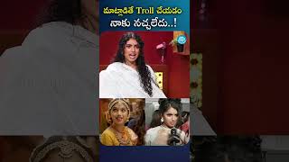 మాట్లాడితే  Troll చేయడం నాకు నచ్చలేదు |#avantika #avantikavandanapu #tollywood #trolls #idreamclips