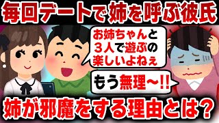 【修羅場】お姉ちゃん大好きシスコン彼氏はいつもデート中に姉を呼んできて、内輪ノリで勝手に盛り上がるんだけど！！#3