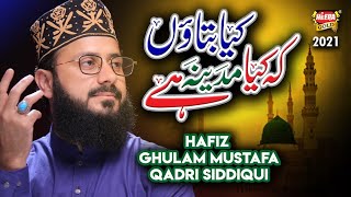 Hafiz Ghulam Mustafa Qadri Siddiqui || Kya Bataun Ke Kiya Madina Hai || Heart Touching Naat 2021