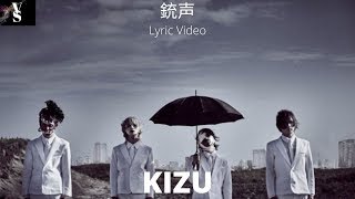 キズ - 銃声「LYRIC VIDEO」