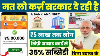 ✅ Aadhar Card Se Personal \u0026 Business Loan Kaise Le | Sarkari Loan Kaise Le | PMEGP Loan Kaise Le