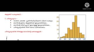 Statistics , Chapter 4പരീക്ഷയ്ക്ക് വരാവുന്ന ചോദ്യങ്ങളും ഉത്തരങ്ങളും