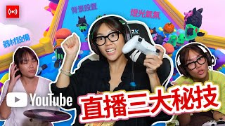 【開咪Tech】Youtube直播3大秘技新手KOL Tips幫你開live直播