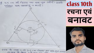 वृत्त के परिगत समबाहु त्रिभुज की रचना। बिल्कुल आसान विधि से। class 10th most v.v.i. long qiestion