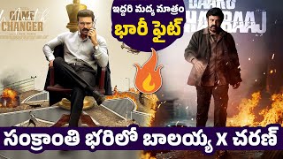 బాలయ్య vs రామ్ చరణ్ 🔥: #daakumaharaj and #gamechanger #ramcharan and #balakrishna | TC Vahini