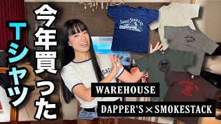 【ウエアハウス】今年買ったTシャツ全部紹介！運命の出会いをした古着Tシャツとは⁉︎