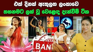 මේ ඇඩ් ටික දැකලා තියෙනවද ? 😨 | Have you seen ads ? #live  #advertisement