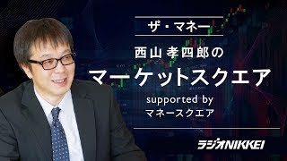 『ザ・マネー』～西山孝四郎のマーケットスクエア 2023年6月16日