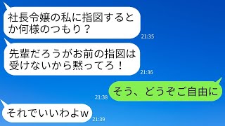 先輩の私が間違いを指摘した際、コーヒーをかけてきた勘違いのコネ入社の女性「社長令嬢に指図するな！」→期待通り、彼女を数ヶ月放置した結果www