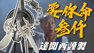 現實中的“要你命3000”長什麼樣，印度的奇葩“多功能複合型錘斧”，奇葩多功能複合武器大賞