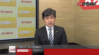 7110マーケットTODAY月日【内藤証券　田部井美彦さん】