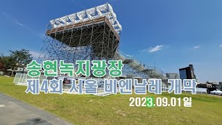 제4회 서울도시건축비엔날레