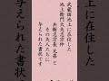 【４月１６日】日蓮聖人「『兄弟鈔』執筆　夫れ法華経と申すは万法蔵の肝心 十二部経の骨髄なり」 法華ch shorts