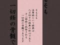 【４月１６日】日蓮聖人「『兄弟鈔』執筆　夫れ法華経と申すは万法蔵の肝心 十二部経の骨髄なり」 法華ch shorts