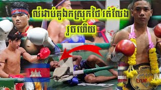 ម្ចាស់ខ្សែក្រវាត់ថៃ ខំរត់ដែរ, សួដា សូសែន 🇰🇭vs🇹🇭 មាំងកនថង (ថៃ), Soda Sosen vs Thai, 03-06-2023