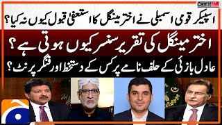 Why was Akhtar Mengal's speech censored? - Adil Khan Bazai - Speaker NA Ayaz Sadiq - Hamid Mir