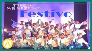 ［4K］【早稲田祭2024】Festivo【下駄っぱーず】