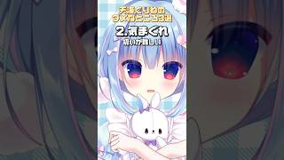 天海くりねのダメなところ3選┋天海くりね/ハコネクト┋ #新人vtuber