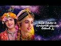 radha krishna 5 రాధ మరియు కృష్ణుల మధ్య ప్రేమ వలె❤️❤️ రాధా కృష్ణ motivational motivation