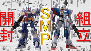 【SMP】R-1 \u0026 R-GUNの開封と組立 その３(R-GUN)