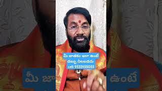 నీ జాతకం ఇలా ఉంటే డబ్బు నిలబడదు #ytshorts #astrology #horoscope #shorts