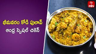 Beemavaram Kodi Pulao | Mee Kosam | 21st Oct 2024 | ETV Abhiruchi