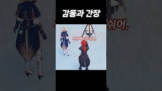 [원신] 다이루크, 진, 이들은 최초로 썸을 타고 있었다