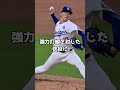 【純然たる支配】ワールドシリーズ初登板、山本由伸の衝撃投球に米騒然 野球 大リーグ ドジャース 日本人 山本由伸 山本 大谷翔平 大谷 shorts shorts