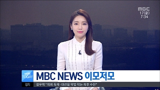 [대전MBC뉴스]MBC NEWS 이모저모