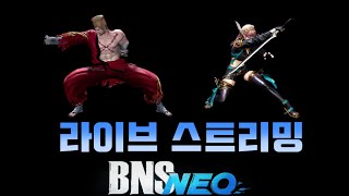 [BnS NEO/블소 네오] 붕(권의)신 권사와 만찌검사-250116