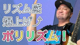 ポリリズムを使ってリズム感向上！【惑わされたら負け】