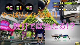 【Splatoon実況】 ３kスコープカスタムでガチマッチ(スプラトゥーン)