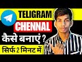 Telegram Channel Kaise Banaye | How to Create Telegram Channel | Telegram par channel kaise banaye |