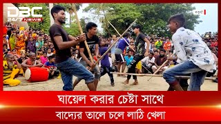 নওগাঁয় ঐতিহ্যবাহী লাঠি খেলা