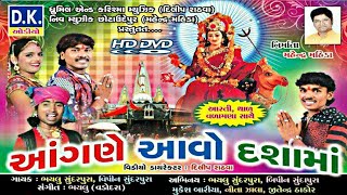 Aangane Avo Dashama (1) | Bhayalu Sudarpura| Leteast Gujrati Hd Video | Rathva Timli Music | 2018